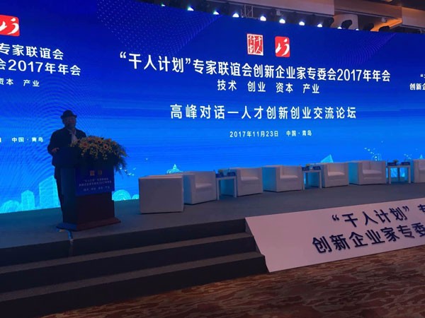 ●董事長(zhǎng)在“千人計(jì)劃”會(huì)議上演講